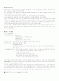 A+미샤 경영사례(마케팅과 유통) 3페이지