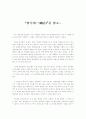 “삼국지”를 읽고... 1페이지