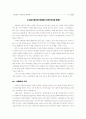 E-mail 광고의 미래와 나아가야 할 방향 1페이지
