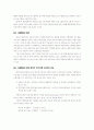 E-mail 광고의 미래와 나아가야 할 방향 2페이지