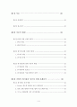 기업의 위기관리 Communication에 관한 연구 ; 위기 유형별 성공과 실패 사례를 중심으로... 2페이지