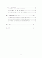 기업의 위기관리 Communication에 관한 연구 ; 위기 유형별 성공과 실패 사례를 중심으로... 3페이지