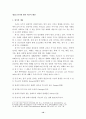 기업의 위기관리 Communication에 관한 연구 ; 위기 유형별 성공과 실패 사례를 중심으로... 11페이지