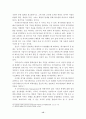 기업의 위기관리 Communication에 관한 연구 ; 위기 유형별 성공과 실패 사례를 중심으로... 16페이지