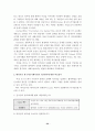 기업의 위기관리 Communication에 관한 연구 ; 위기 유형별 성공과 실패 사례를 중심으로... 34페이지