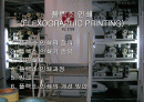 플렉소 인쇄 1페이지