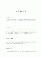 인간 중심 상담 1페이지