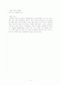 유업계에 대한 분석과 연세우유 마케팅 분석 14페이지