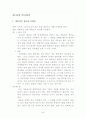 유업계에 대한 분석과 연세우유 마케팅 분석 44페이지