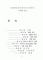 유업계에 대한 분석과 연세우유 마케팅 분석 50페이지