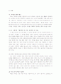 [인문과학] 인간관계 심리학-이성간의 사랑 4페이지