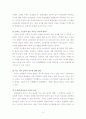 [인문과학] 인간관계 심리학-이성간의 사랑 5페이지
