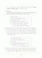 [인문과학] 인간관계 심리학-이성간의 사랑 18페이지
