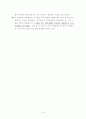 [인문과학] 인간관계 심리학-이성간의 사랑 19페이지