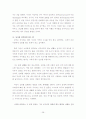 [인문과학] 인간관계 심리학-이성간의 사랑 28페이지