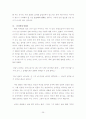 [인문과학] 인간관계 심리학-이성간의 사랑 29페이지