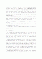 [인문과학] 인간관계 심리학-이성간의 사랑 30페이지