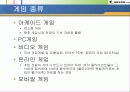 온라인게임 - 넥슨(기업소개 및 성공요인) 3페이지
