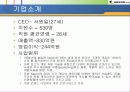 온라인게임 - 넥슨(기업소개 및 성공요인) 8페이지