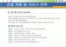 온라인게임 - 넥슨(기업소개 및 성공요인) 10페이지