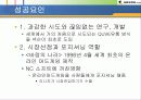 온라인게임 - 넥슨(기업소개 및 성공요인) 16페이지