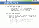온라인게임 - 넥슨(기업소개 및 성공요인) 17페이지