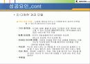 온라인게임 - 넥슨(기업소개 및 성공요인) 18페이지