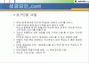 온라인게임 - 넥슨(기업소개 및 성공요인) 19페이지