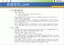 온라인게임 - 넥슨(기업소개 및 성공요인) 20페이지