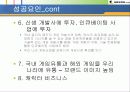 온라인게임 - 넥슨(기업소개 및 성공요인) 23페이지