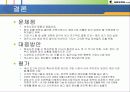 온라인게임 - 넥슨(기업소개 및 성공요인) 24페이지