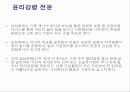 기업윤리- 삼성화재 윤리강영 6페이지