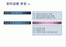 기업윤리- 삼성화재 윤리강영 8페이지