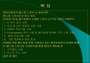스포츠마케팅 발표-현대자동차의 월드컵 스폰서 참여 2페이지