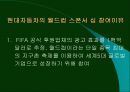 스포츠마케팅 발표-현대자동차의 월드컵 스폰서 참여 3페이지