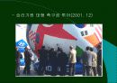 스포츠마케팅 발표-현대자동차의 월드컵 스폰서 참여 15페이지
