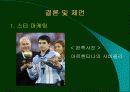 스포츠마케팅 발표-현대자동차의 월드컵 스폰서 참여 28페이지