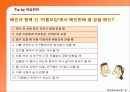 인간관계 심리학-이성간의 사랑 25페이지