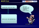기업윤리:포드 - Pinto 8페이지