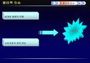 기업윤리:포드 - Pinto 9페이지