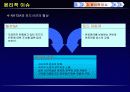 기업윤리:포드 - Pinto 12페이지