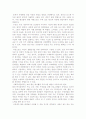 현대사회의 자살문제 (자살의 원인과 대책) 6페이지