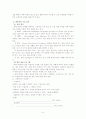 -집단 따돌림 ‘왕따’ 피해 학생 상담 프로그램에 대해서- 6페이지