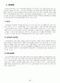 현대건설의 경영혁신전략 21페이지