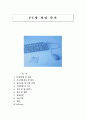 PC방 창업 준비 1페이지