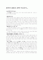 한국과 일본의 의례 비교 1페이지