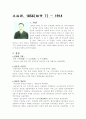 개화운동가이며 최초의 국비유학생 유길준(兪吉濬) 1페이지