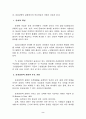 학교문화의 구성요소 3페이지