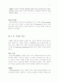 생산운영의 특성 요약정리 5페이지