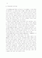 생산운영의 특성 요약정리 16페이지